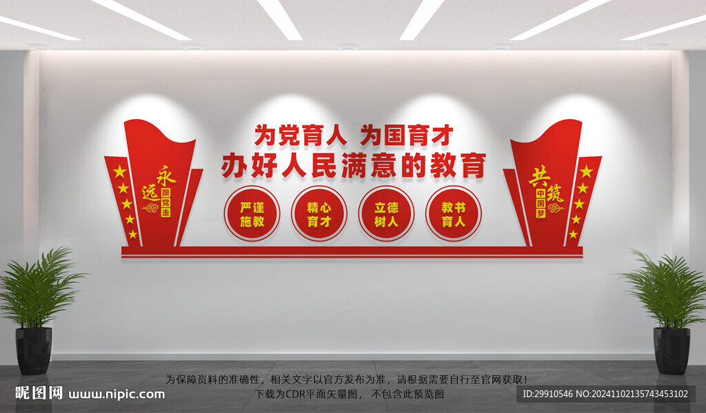 学校党建文化墙