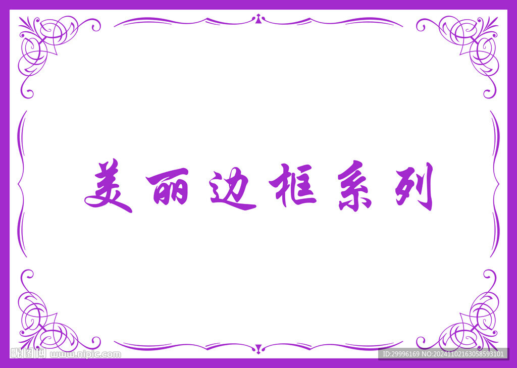 精致边框