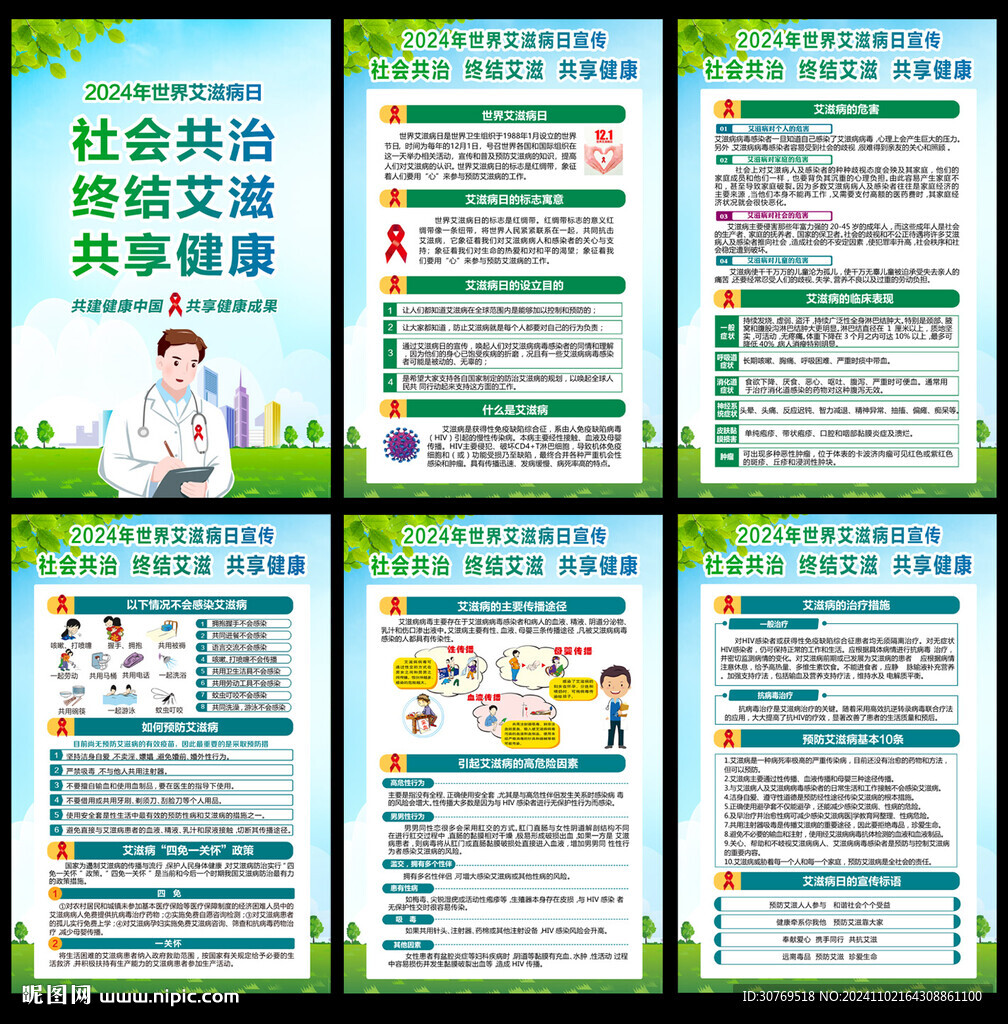 世界艾滋病日