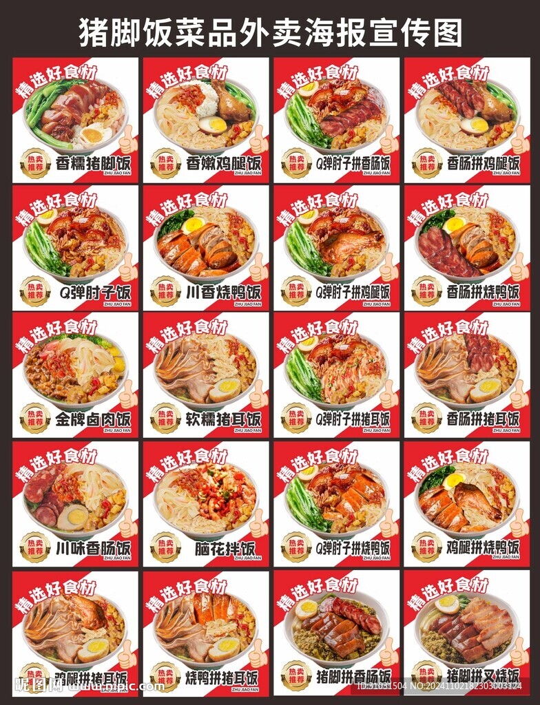 猪脚饭
