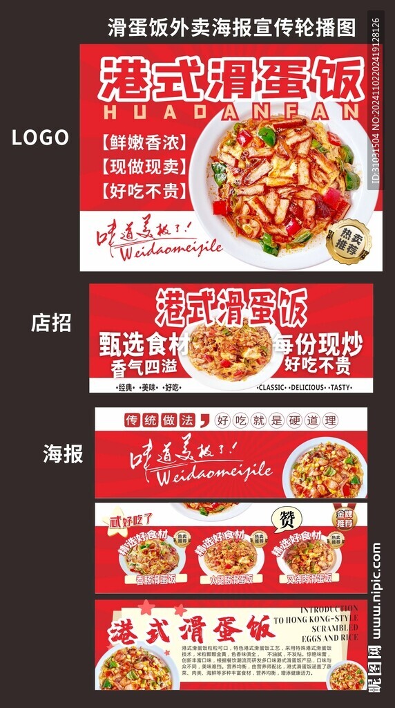 港式滑蛋饭