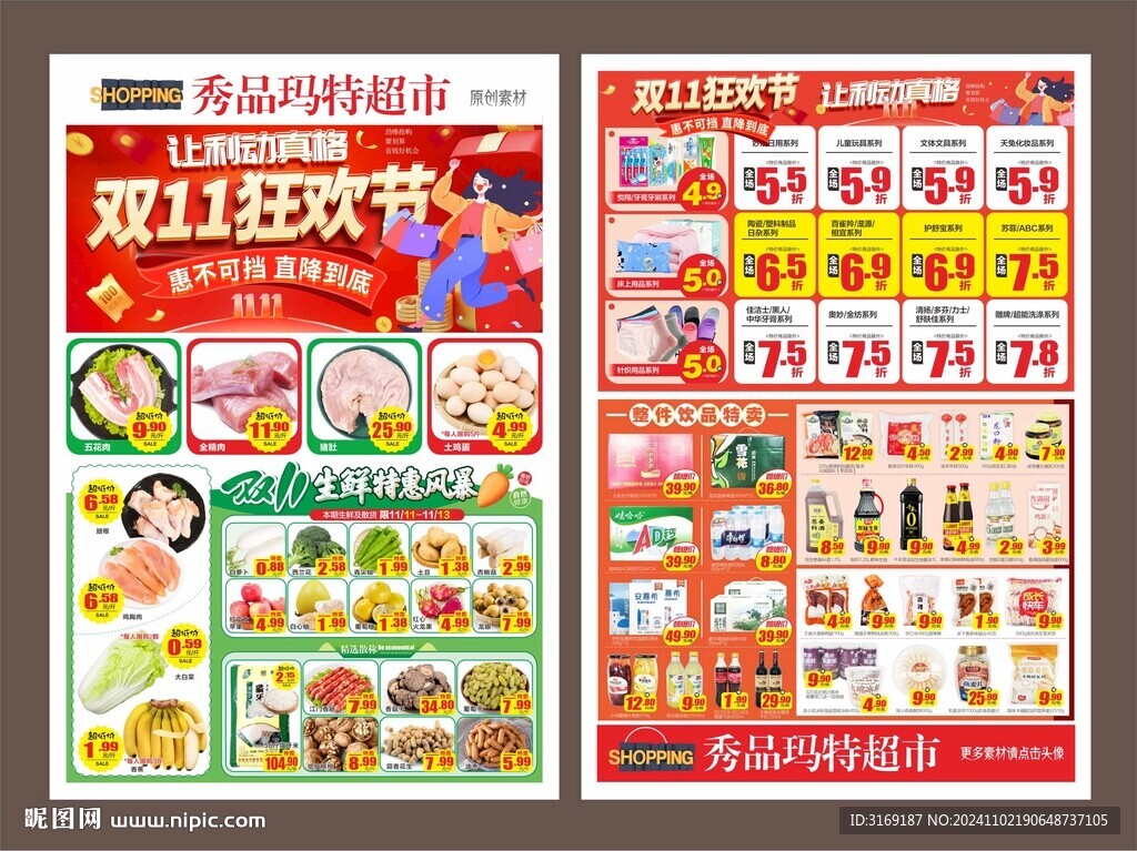 双11 双12DM 超市海报