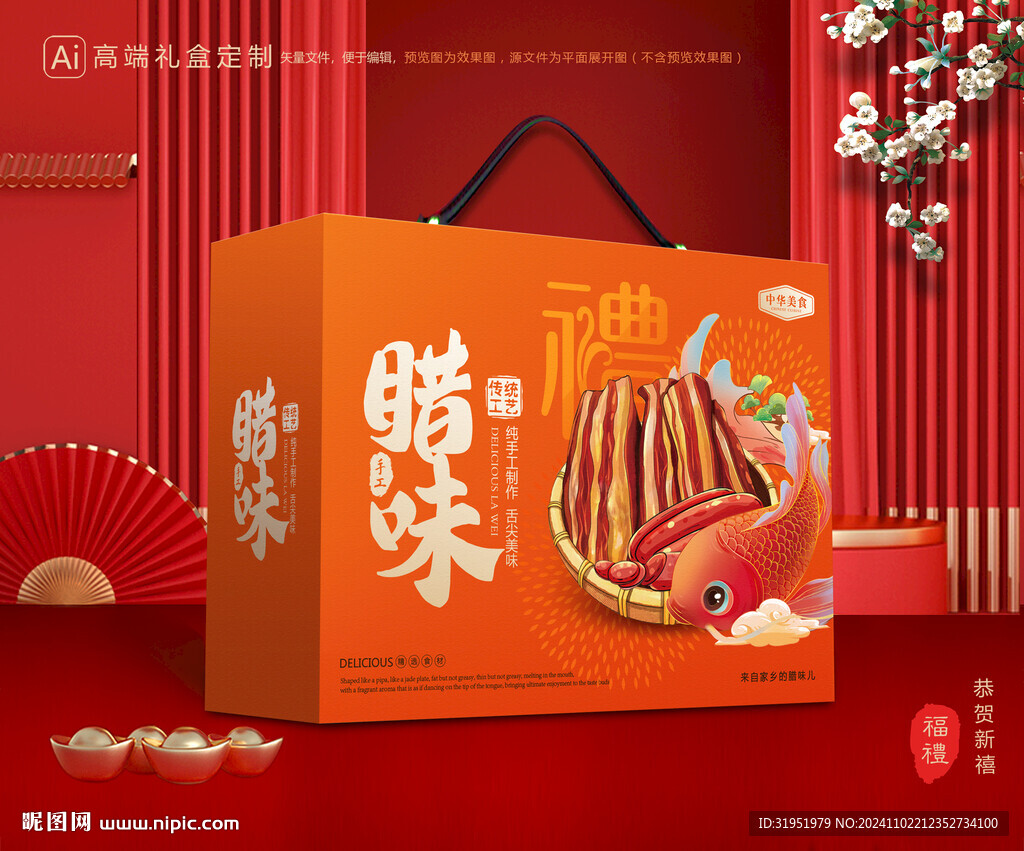 腊味包装 腊肉礼盒