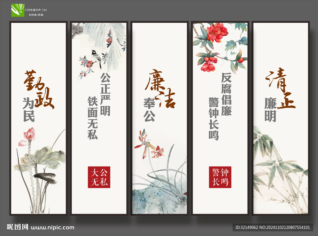 廉政文化