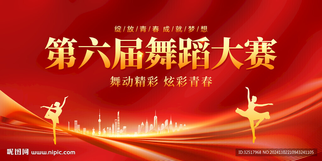 舞蹈比赛