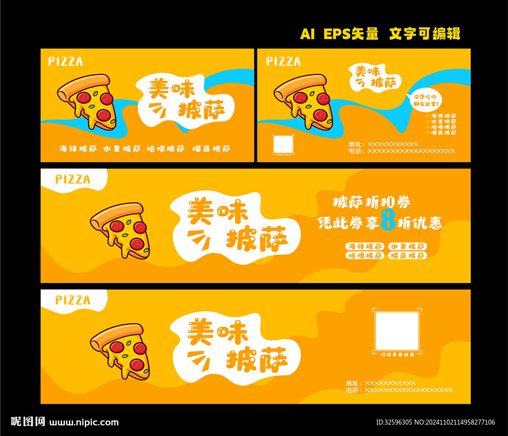 披萨名片  优惠券