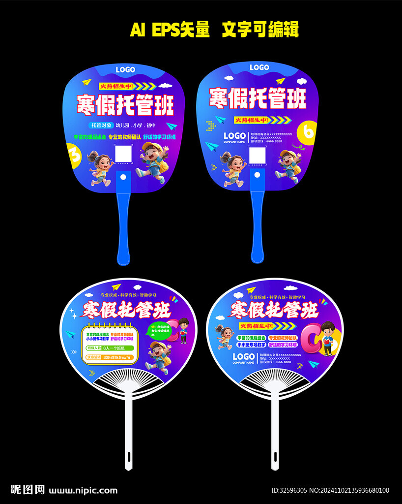 托管班广告扇