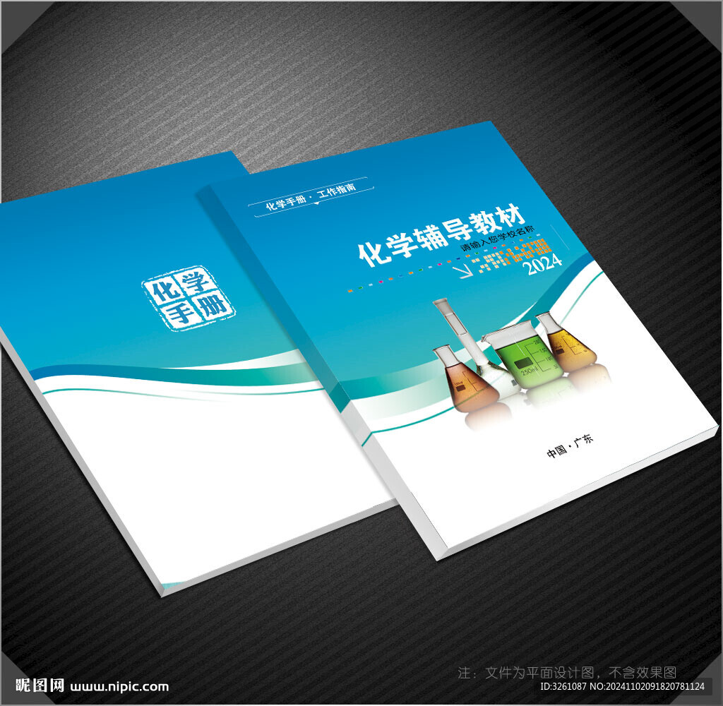 化学封面