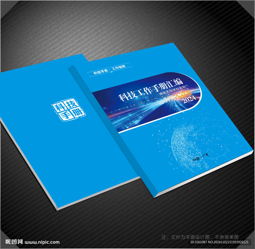 科技封面