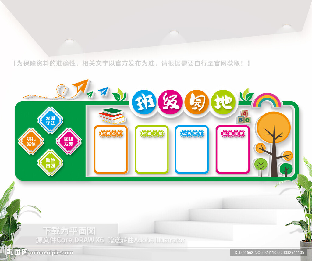 班级园地公告栏