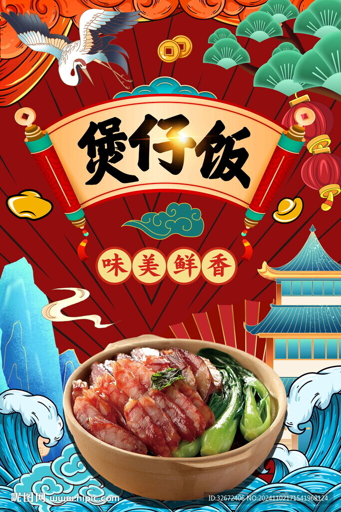 煲仔饭图片
