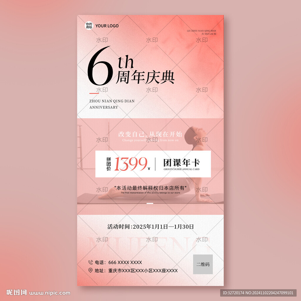 瑜伽周年庆