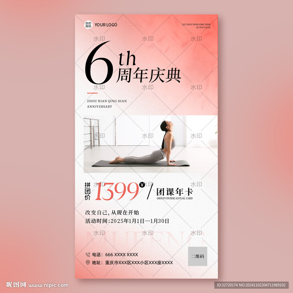 瑜伽周年庆