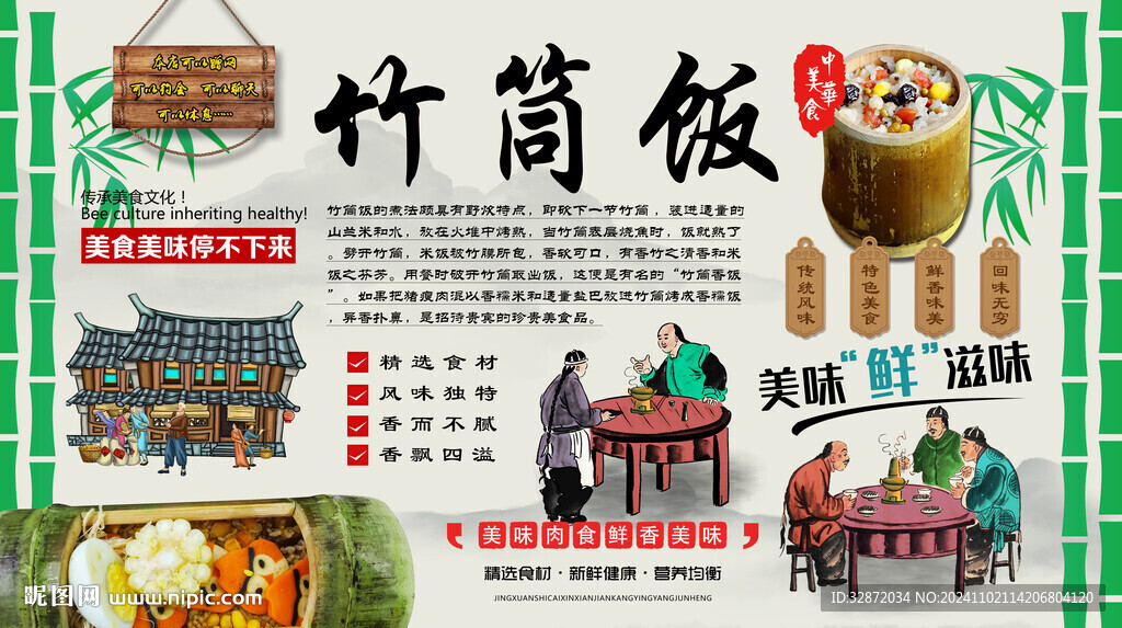 竹筒饭背景墙
