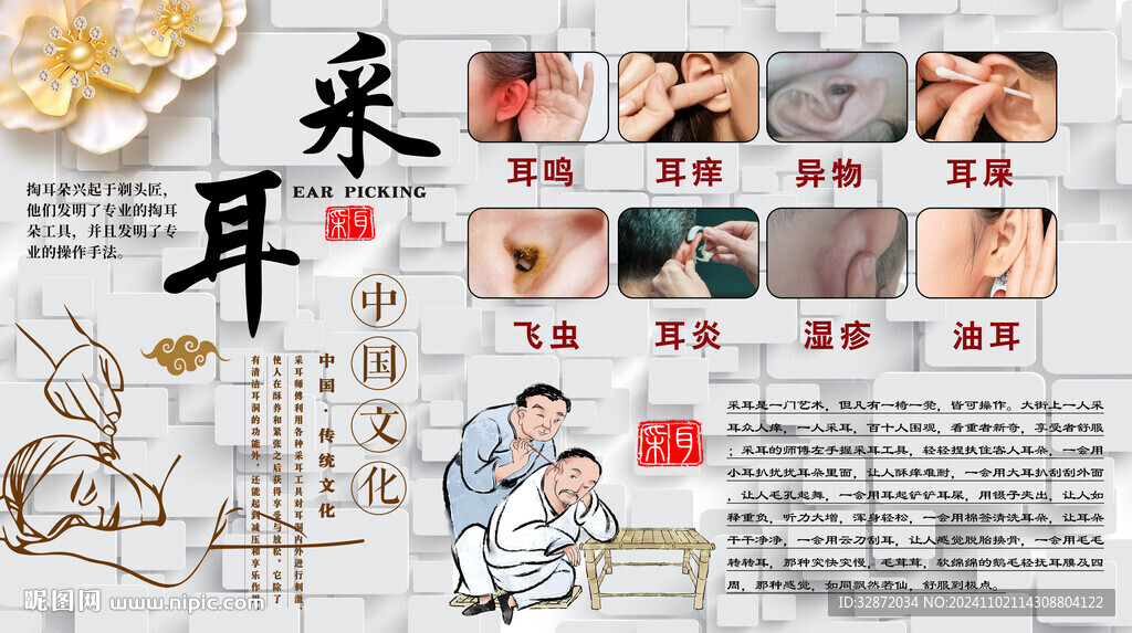 采耳文化背景墙