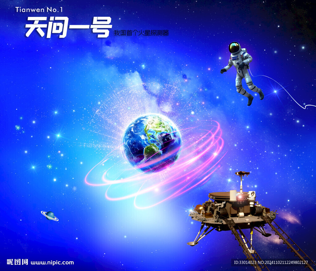 火星探测