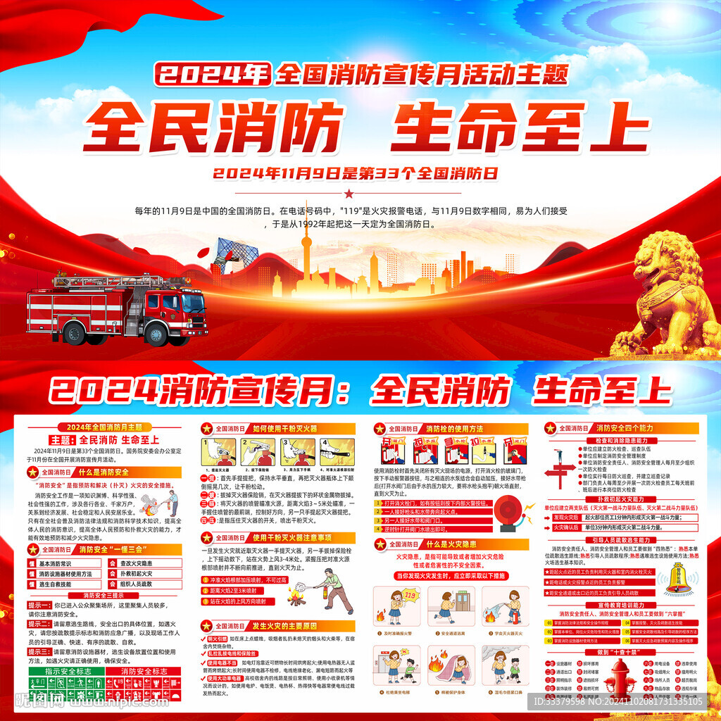 2024年全国消防日