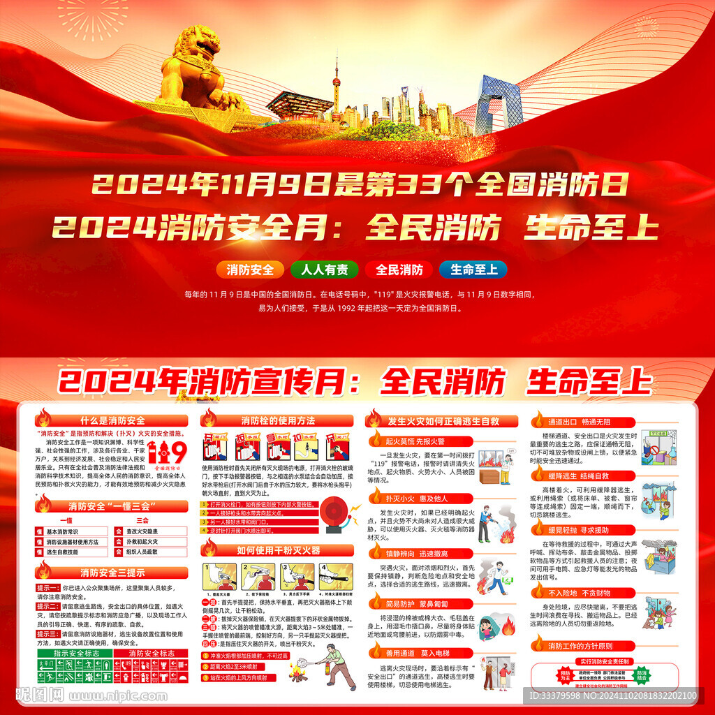 2024年消防宣传月