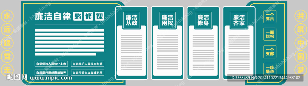 廉政文化墙