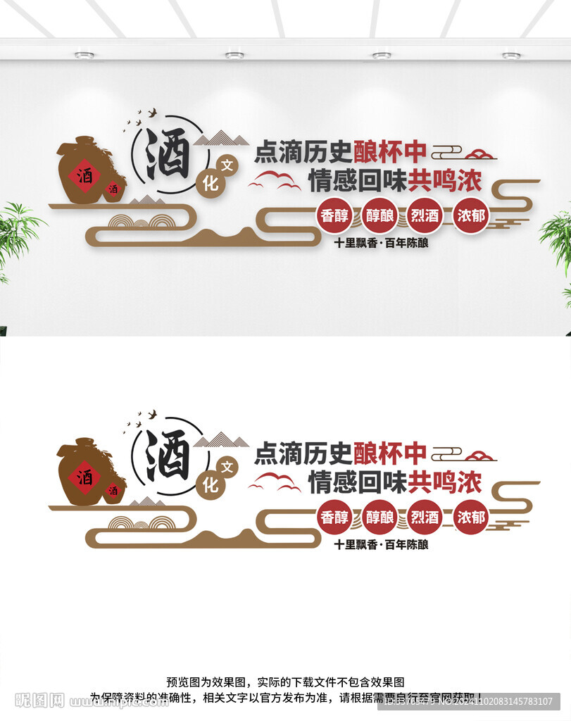 酒文化墙