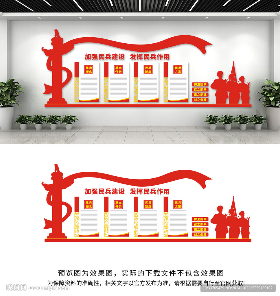 民兵之家文化墙