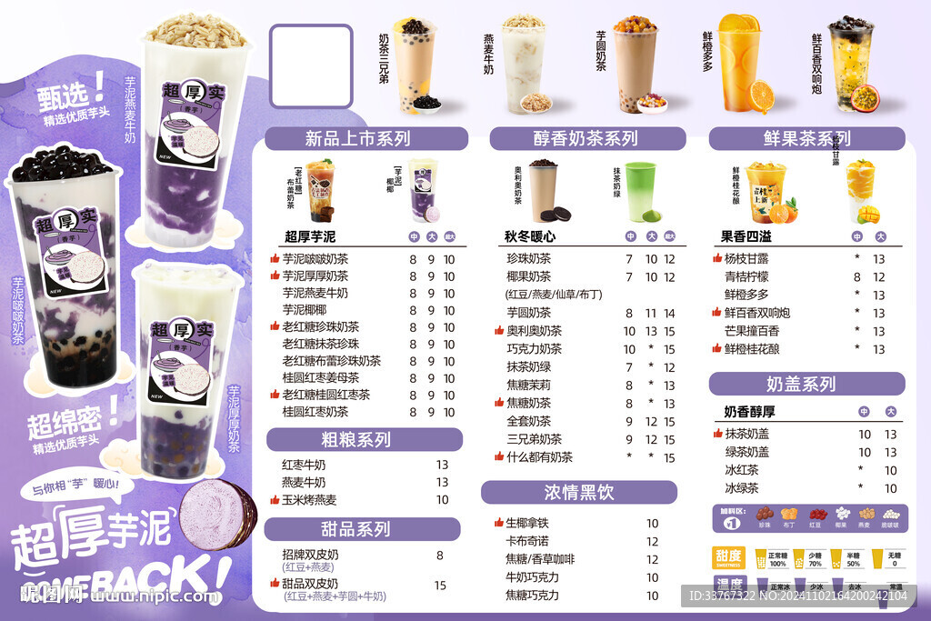秋冬系列芋泥菜单海报