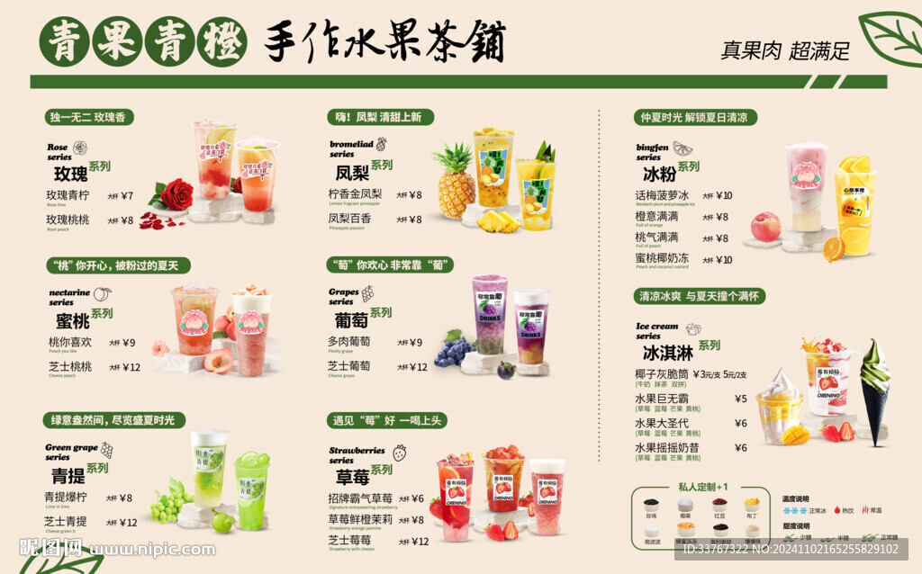 夏日果茶系列菜单