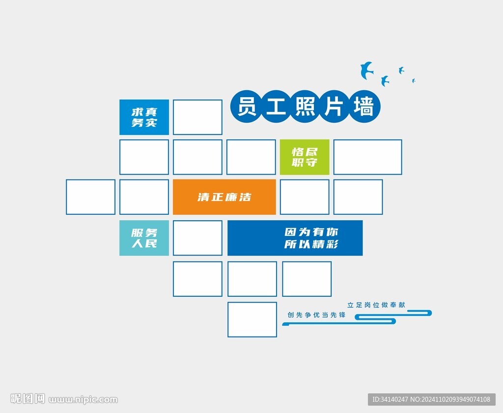 员工风采