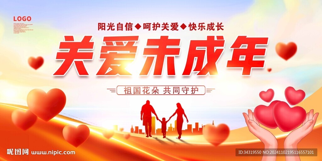 关爱未成年人