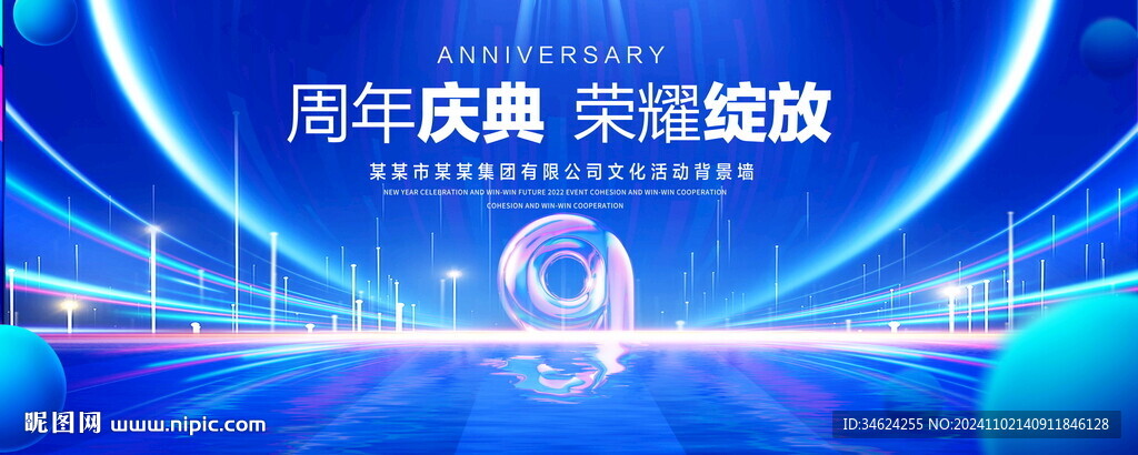 9周年庆典