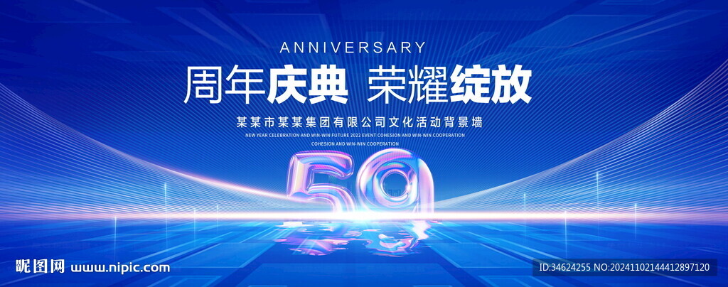 59周年庆典