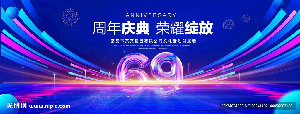 69周年庆典
