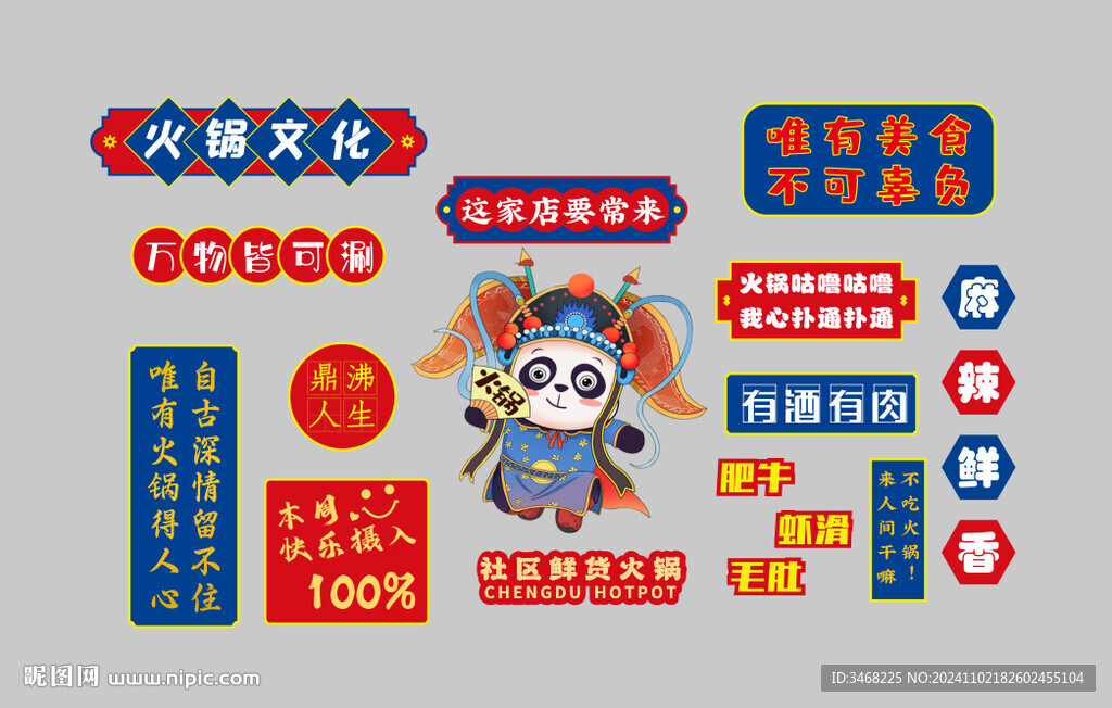 火锅文化
