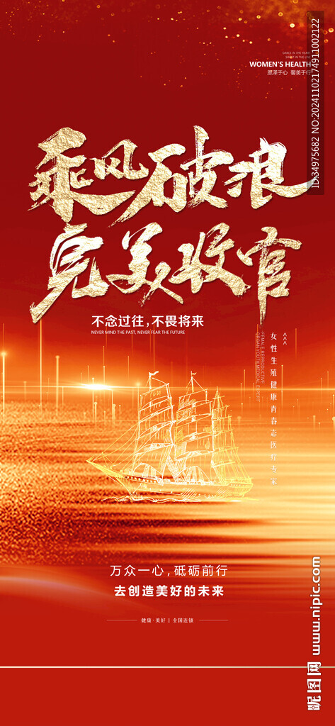 乘风破浪