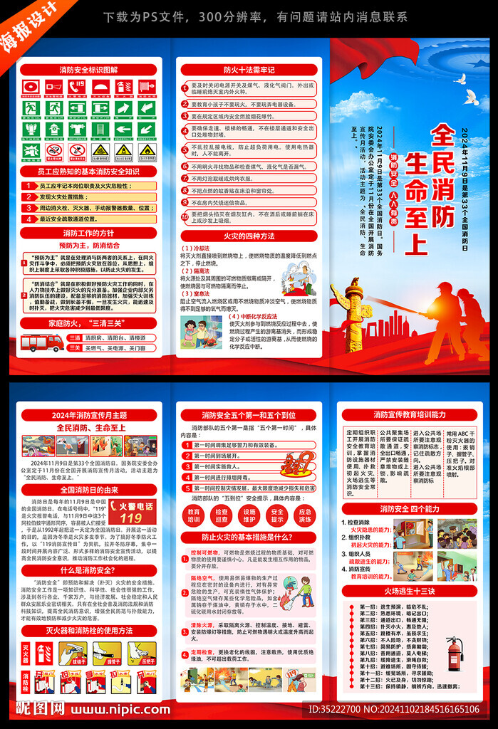 全国消防宣传月知识 宣传手册