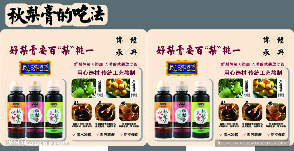 秋梨秋季饮品