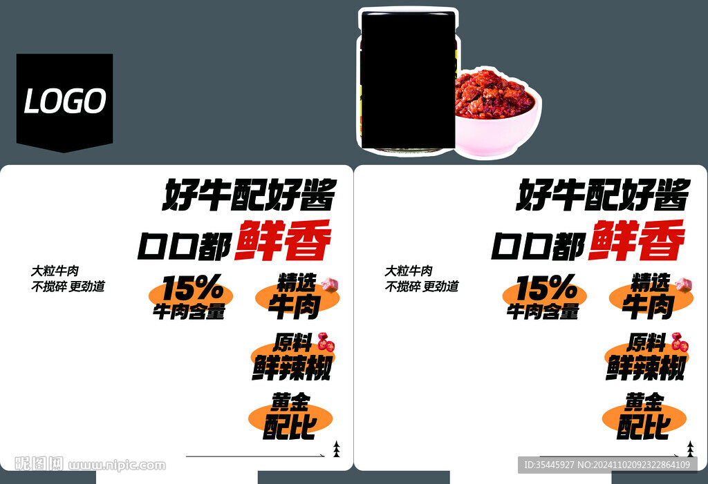 酱料鲜香站牌