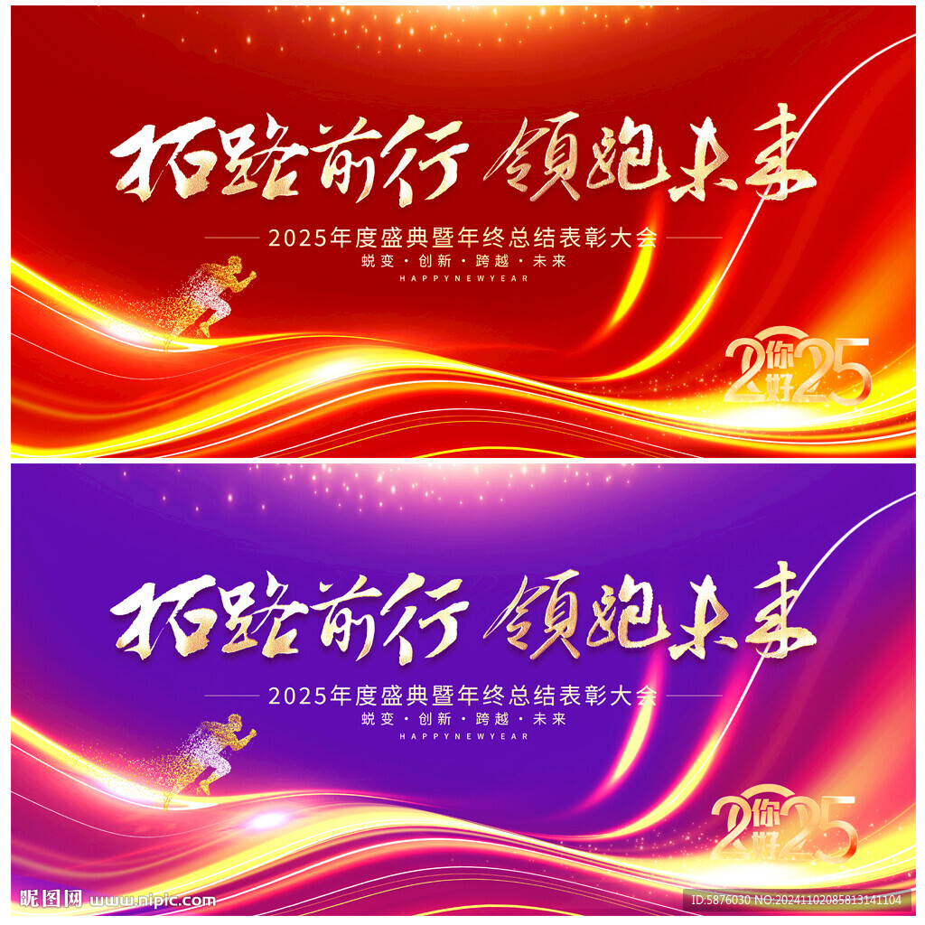 年会