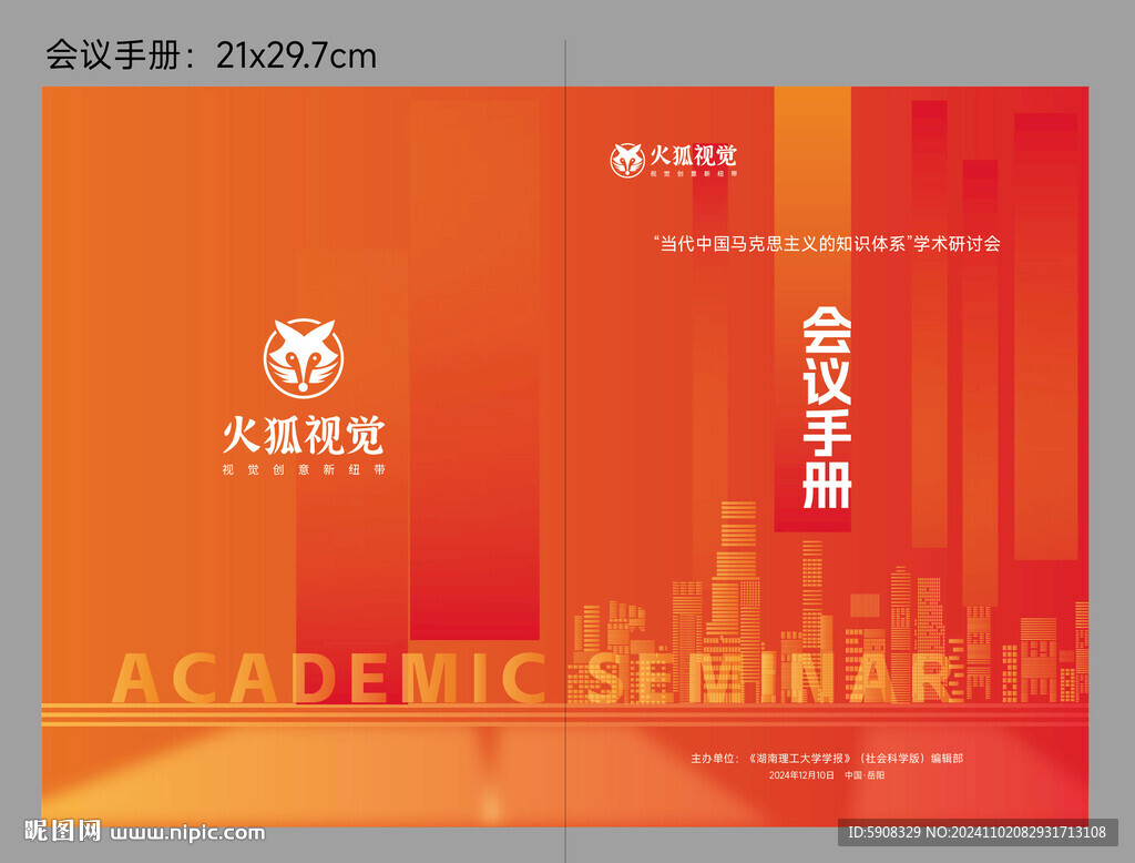 研讨会手册封面