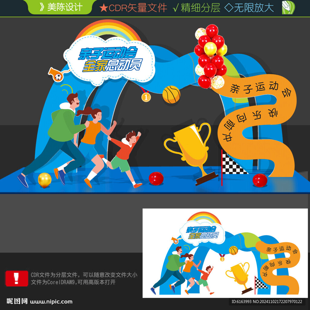 运动会美陈