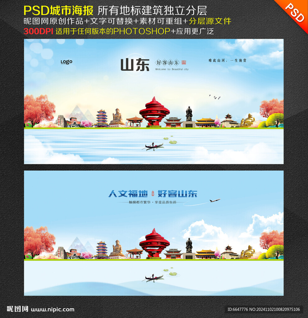 山东旅游