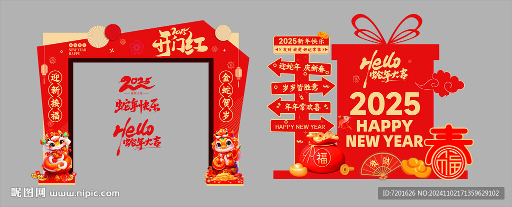 开门红