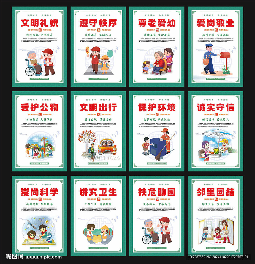 创建 文明城市公益广告