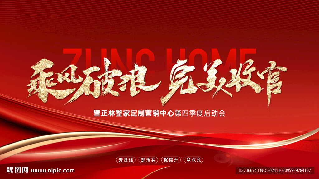 乘风破浪