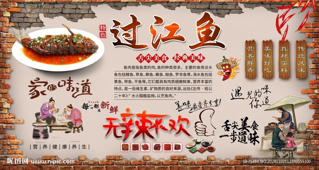 过江鱼背景墙