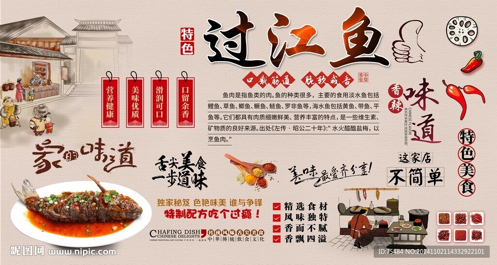 过江鱼