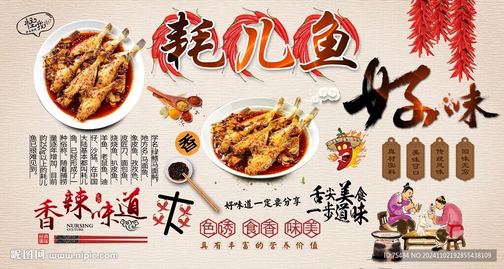耗儿鱼
