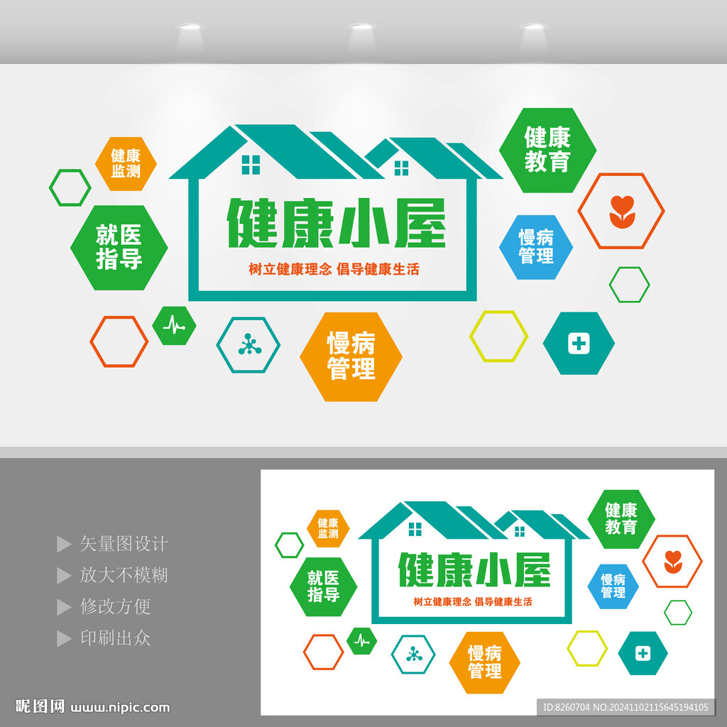 健康小屋
