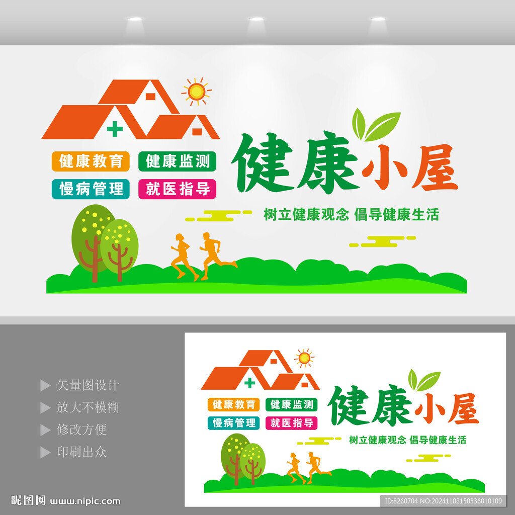 健康小屋