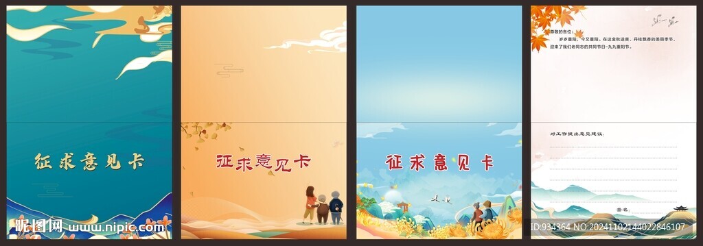 征求意见卡 重阳
